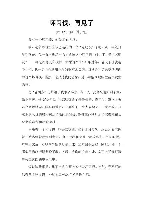 坏习惯,再见了