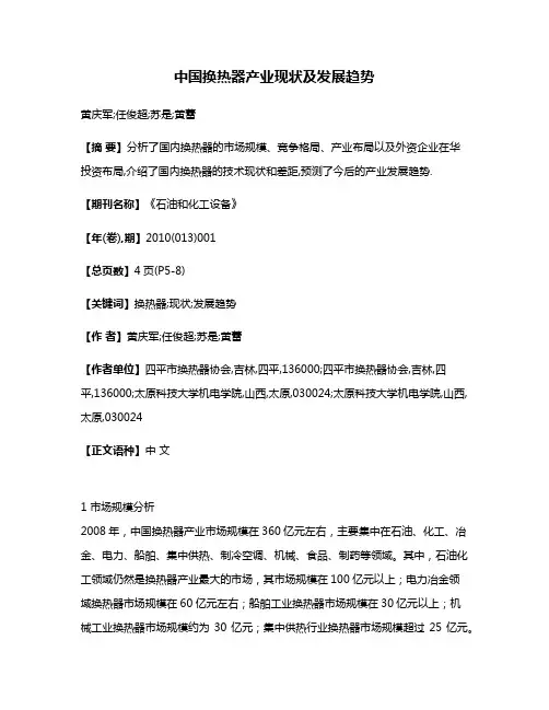 中国换热器产业现状及发展趋势