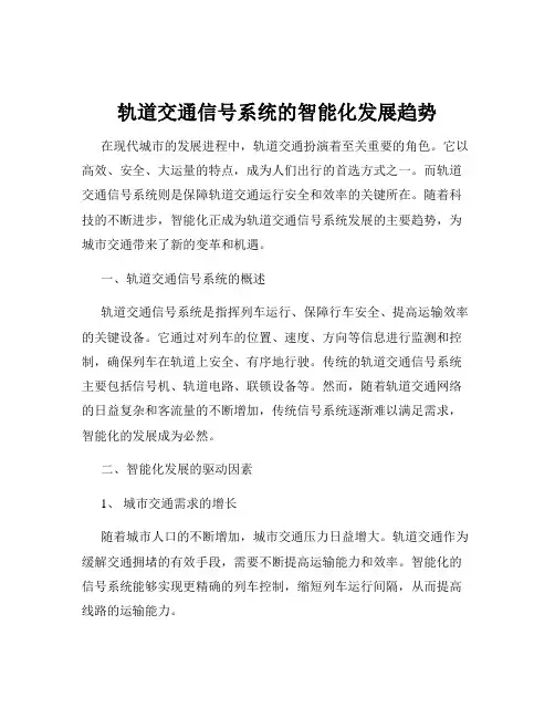 轨道交通信号系统的智能化发展趋势
