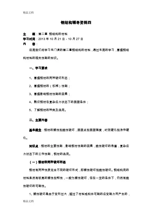 (整理)大工13秋《钢结构》辅导资料四.