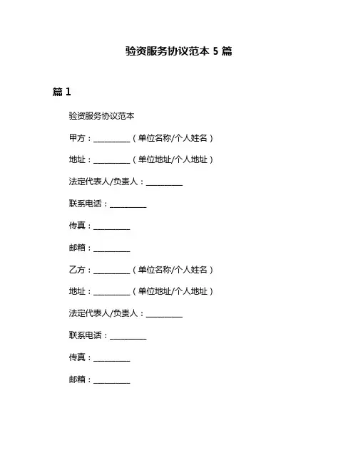 验资服务协议范本5篇