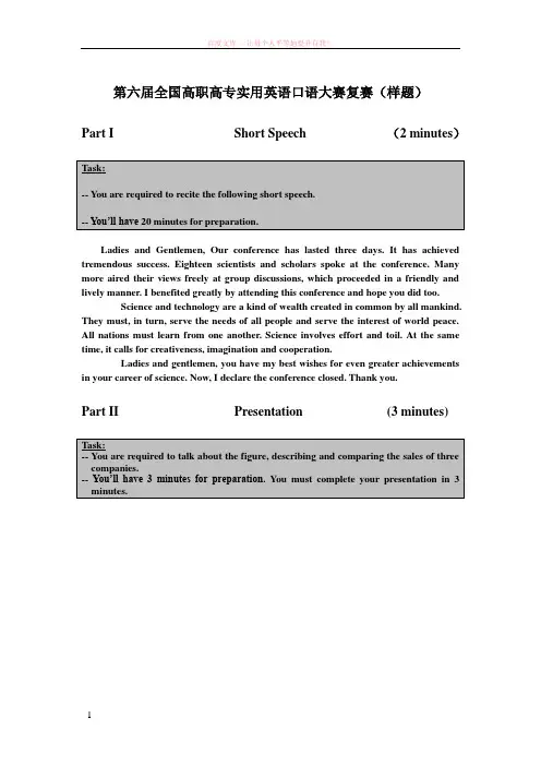 第六届全国高职高专实用英语口语大赛复赛(样题) (1)