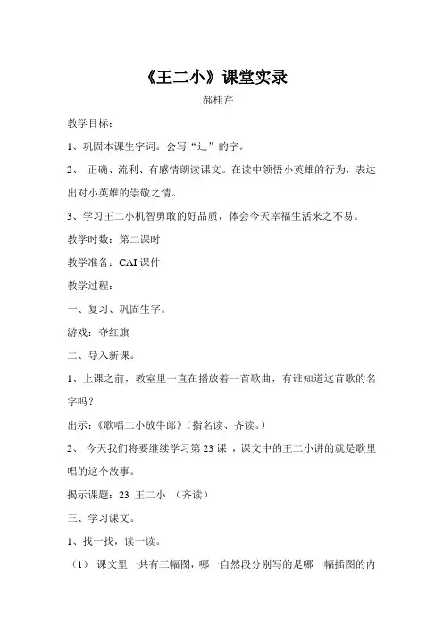 王二小课堂实录