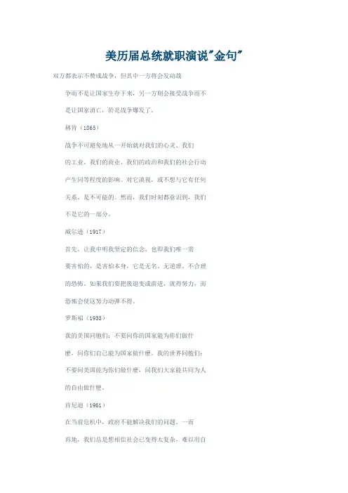 美国总统金句