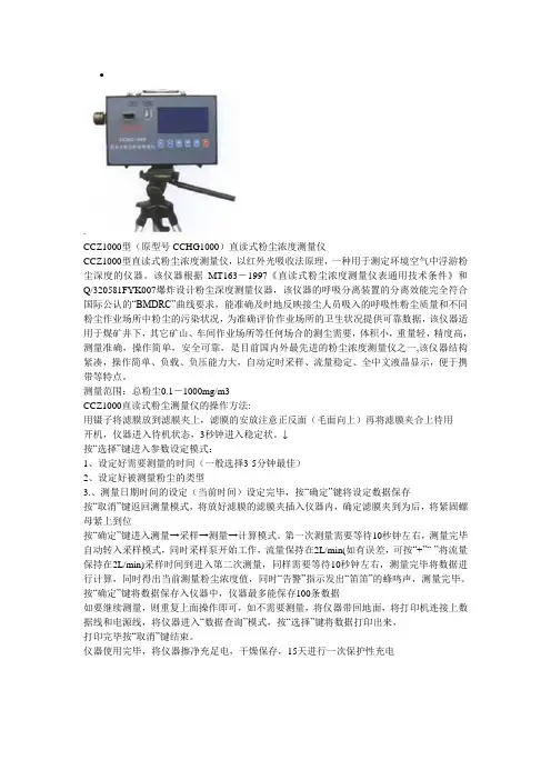 CCZ1000直读式粉尘测定仪操作流程