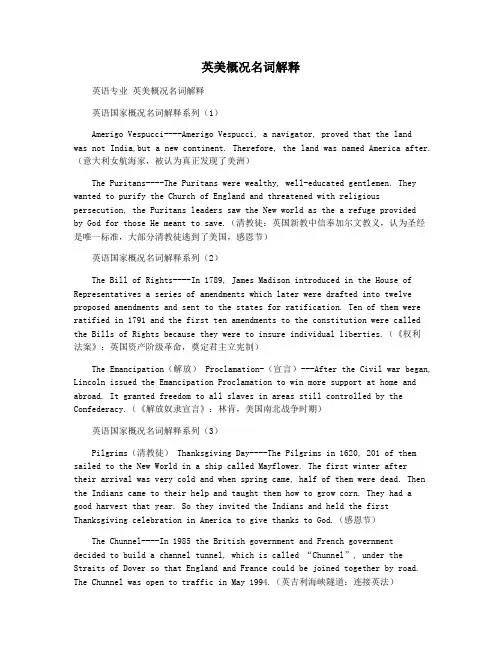 英美概况名词解释