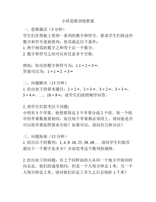 小班思维训练教案