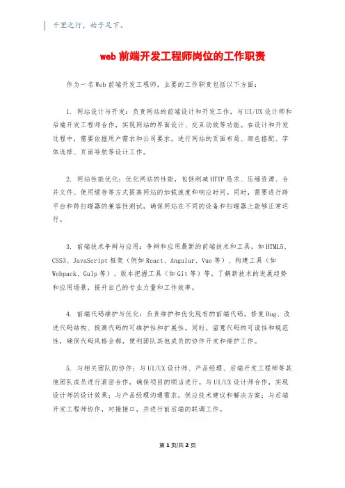 web前端开发工程师岗位的工作职责