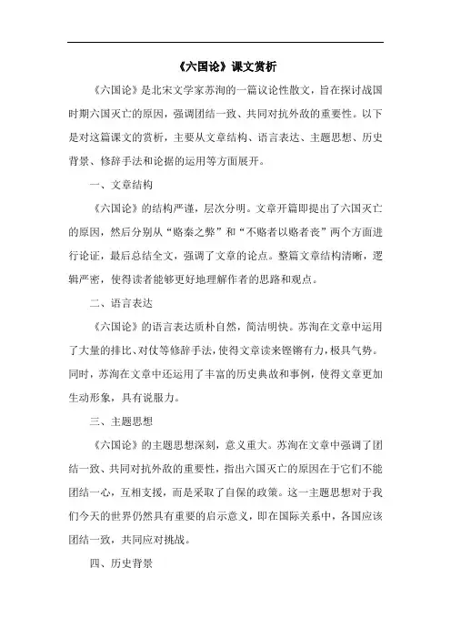 《六国论》课文赏析