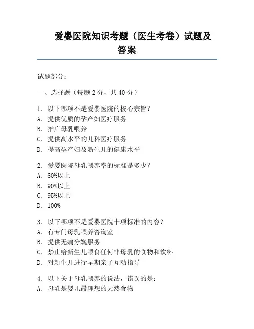 爱婴医院知识考题(医生考卷)试题及答案