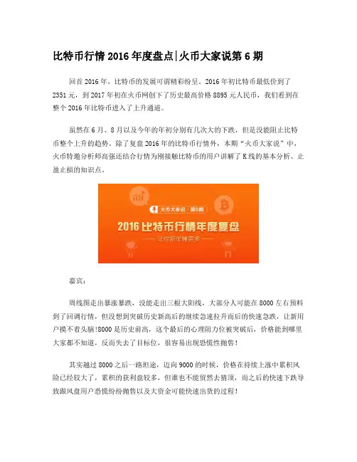比特币行情2016年度盘点