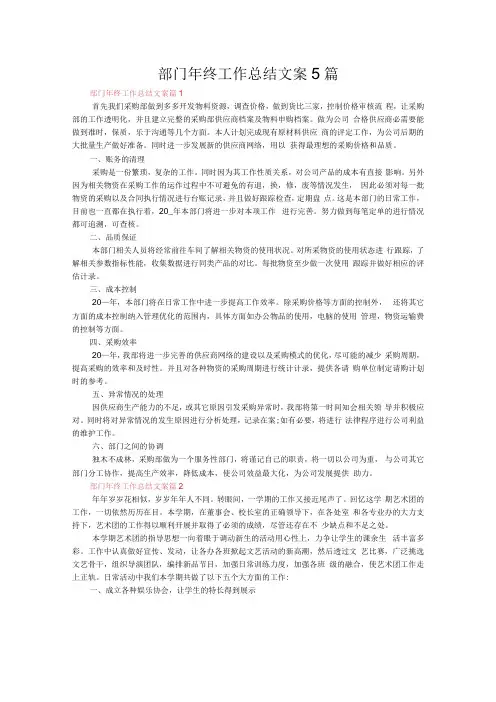 部门年终工作总结文案5篇