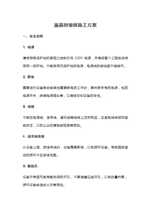 液晶拼接屏施工方案