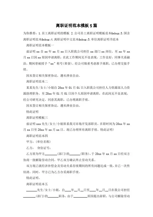 离职证明范本模板5篇