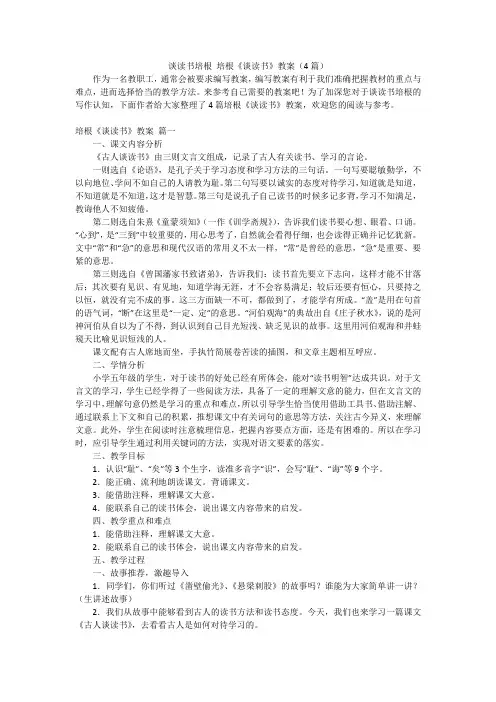 谈读书培根 培根《谈读书》教案(4篇)