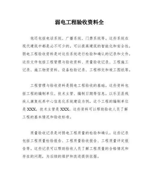 弱电工程验收资料全