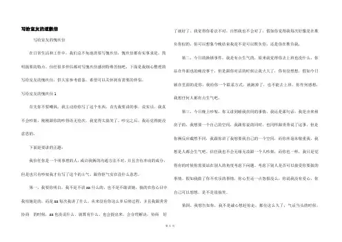 写给室友的道歉信