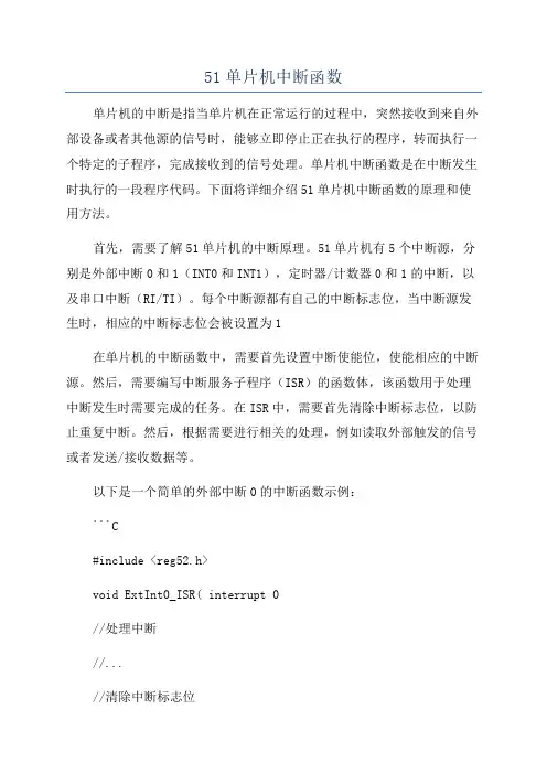 51单片机中断函数