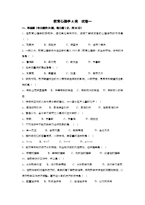 心理学A三套试题与答案