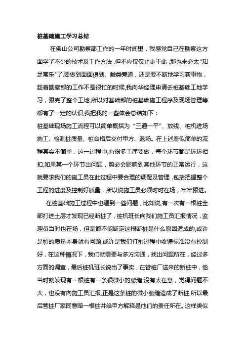 桩基础施工学习总结