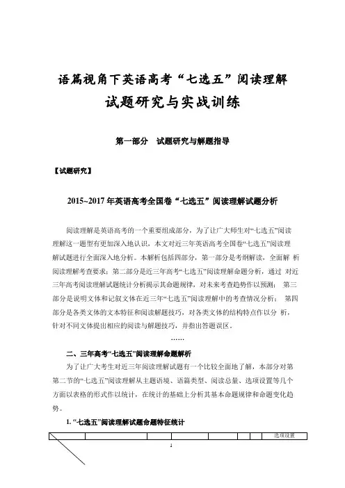 语篇视角下英语高考“七选五”阅读理解试题研究与实战训练 样张20200201