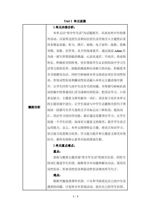 2019人教版高中英语必修一Unit1 单元说课 (1)