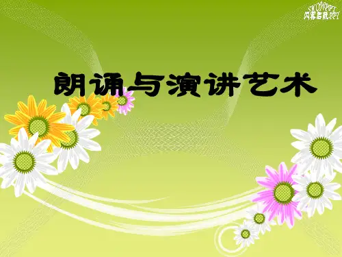 朗诵发声基础训练.