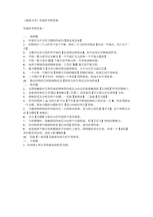 《建筑力学》形成性考核答案