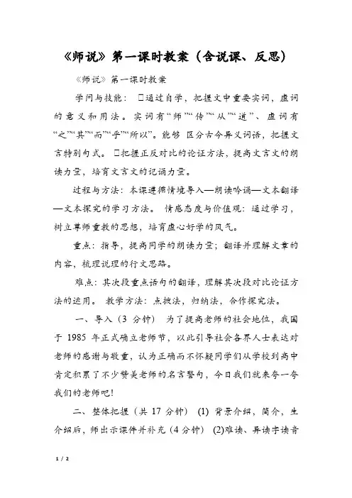 《师说》第一课时教案(含说课、反思)
