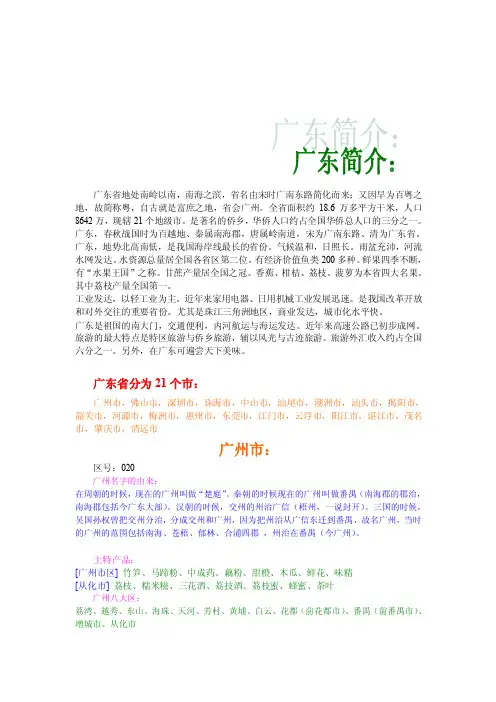 广东各城市地方特色[整理]