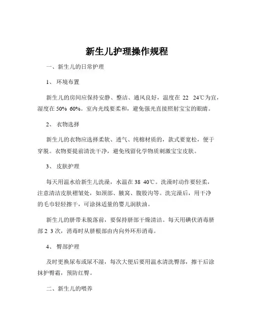 新生儿护理操作规程