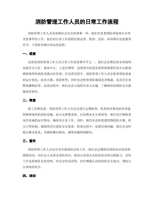 消防管理工作人员的日常工作流程