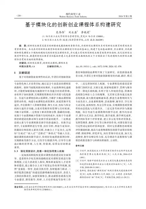 基于模块化的创新创业课程体系构建研究