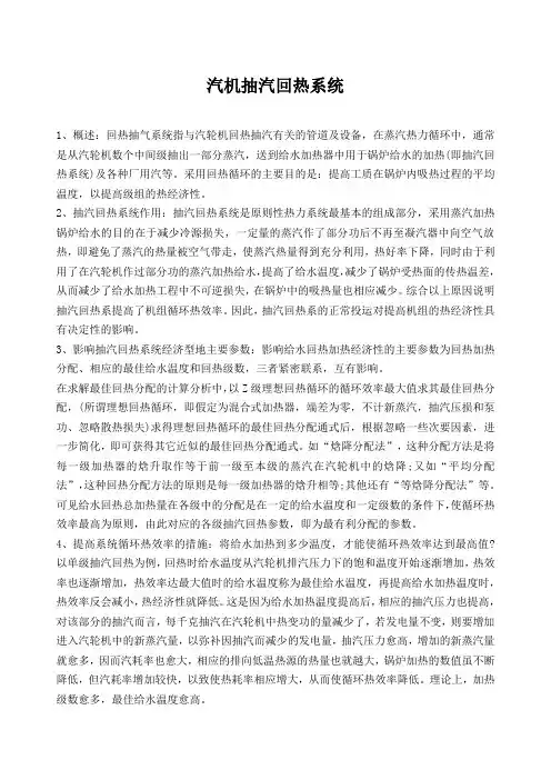 汽轮机抽气系统