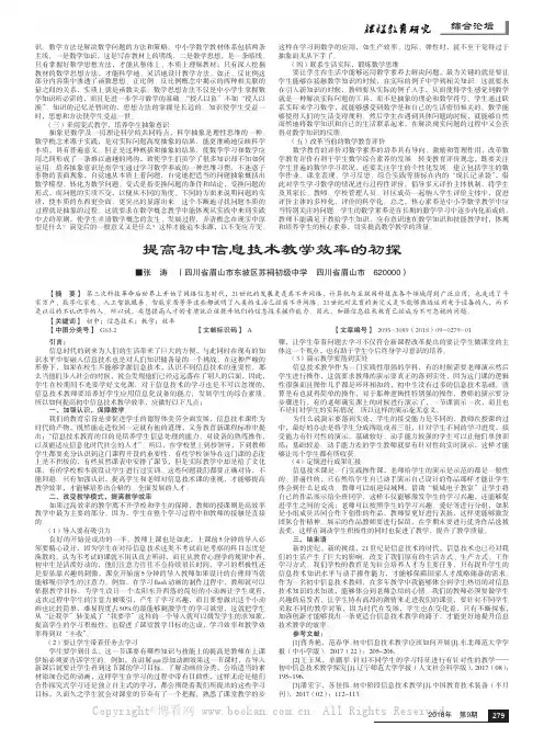 提高初中信息技术教学效率的初探
