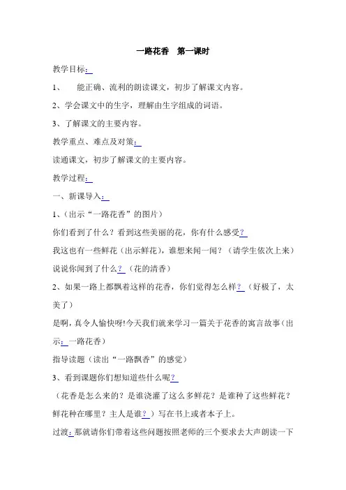 《一路花香》第一课时