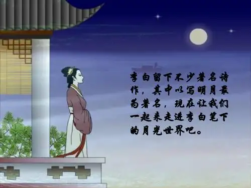 李白诗歌赏析