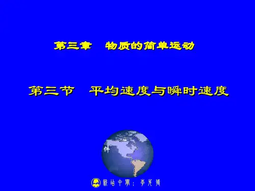 平均速度与瞬时速度