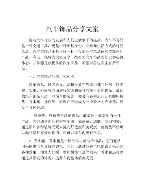 汽车饰品分享文案