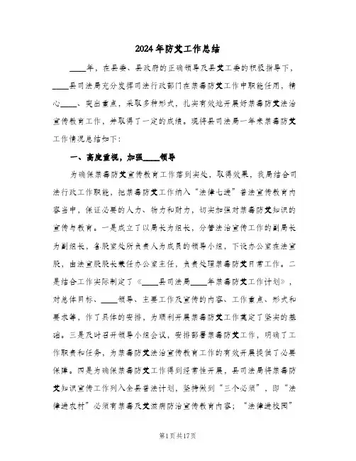 2024年防艾工作总结(五篇)