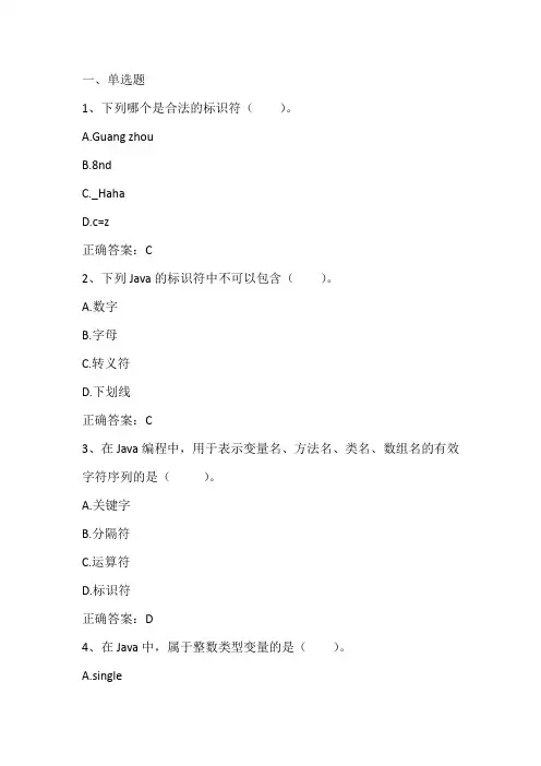 Java程序设计(基本语法)期末单元测试与答案