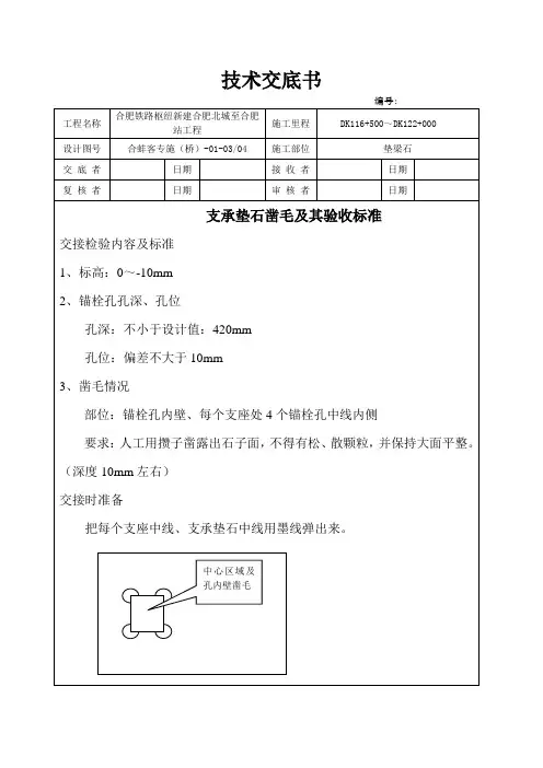垫石凿毛交底