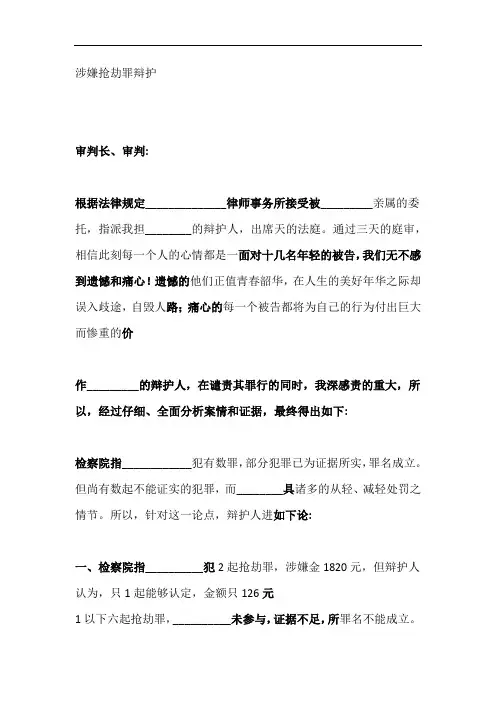 涉嫌抢劫罪辩护词