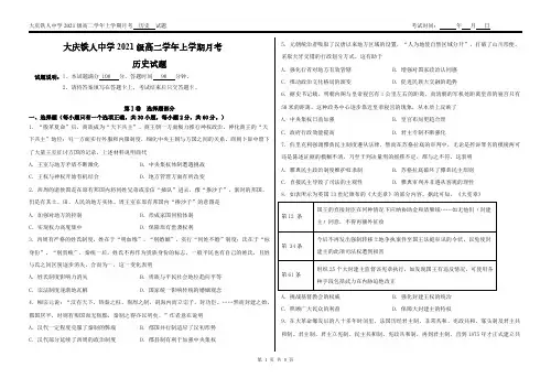 黑龙江省大庆铁人中学2022-2023学年高二上学期第一次月考历史试题