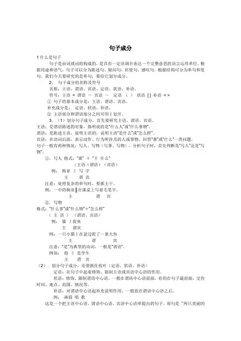 句子成分(1)
