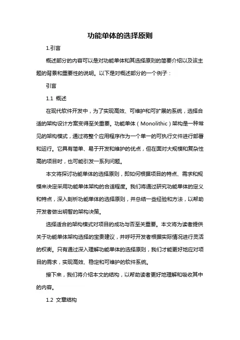 功能单体的选择原则