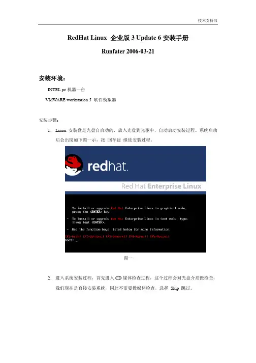 linux安装手册图文版