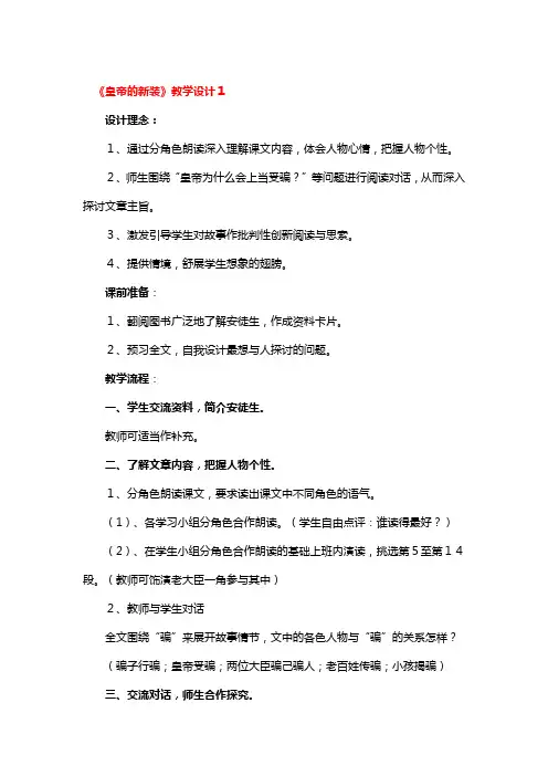 《皇帝的新装》教学设计3篇