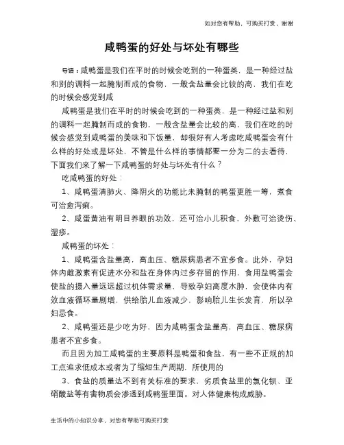 咸鸭蛋的好处与坏处有哪些