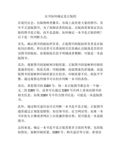 出书如何确定是正版的